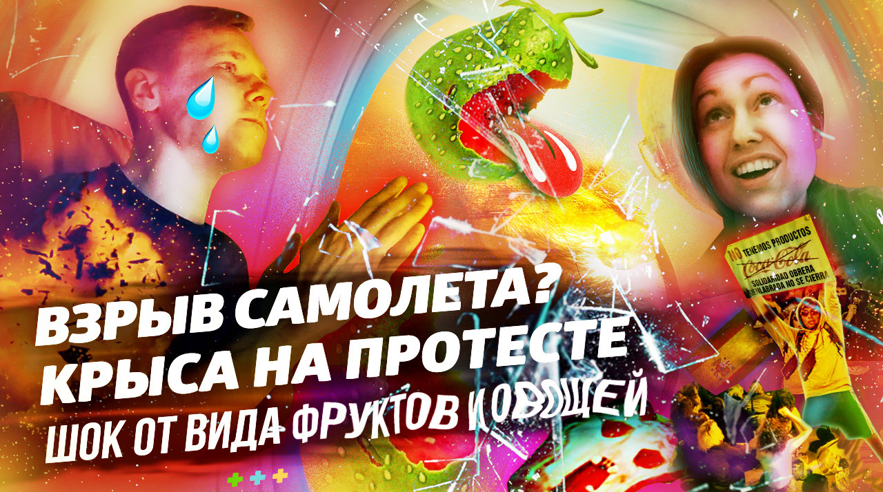 Мадрид. Часть первая