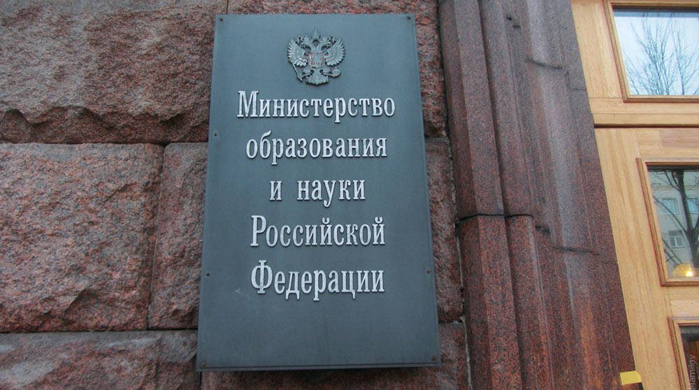 Звонок министерства