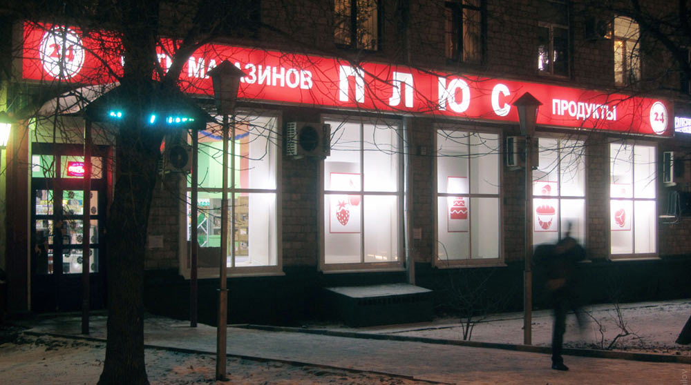 Вывеска лжец