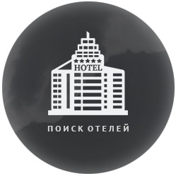 Сайт VIP-сервиса «Поиска дешевых отелей»