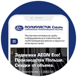 Мобильная версия сайта «Полипластик»