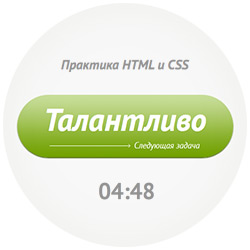 Сайт онлайн-тренажера «Практика создания сайтов»