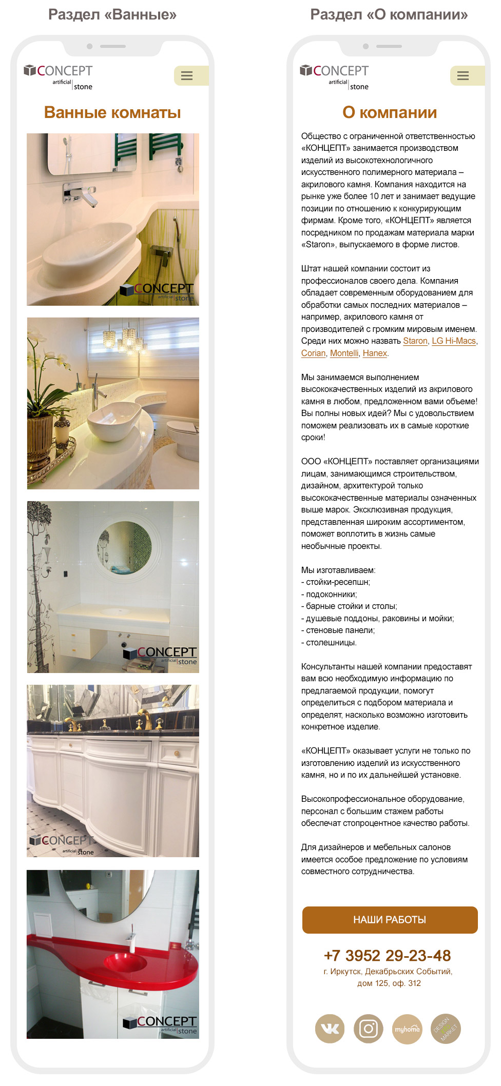 Мобильная версия сайта «Концепт»