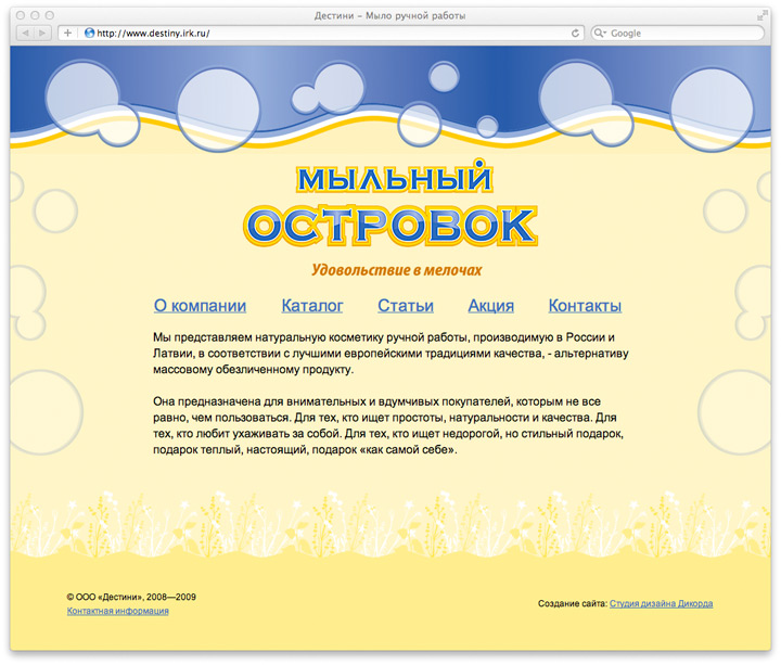 Мыльный островок -первая версия сайта Мыльный островок -первая версия сайта