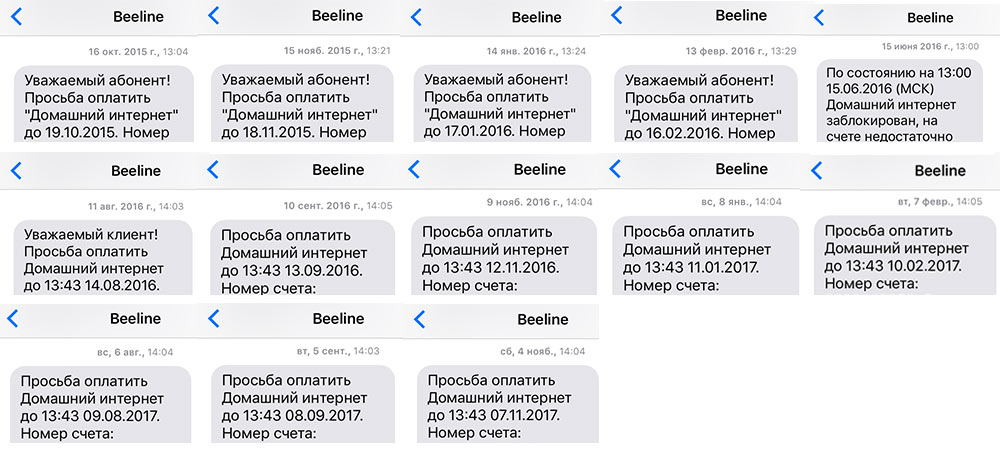 Смс от Билайн