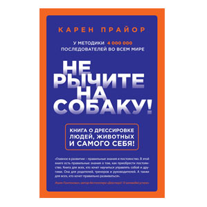 Не рычите на собаку