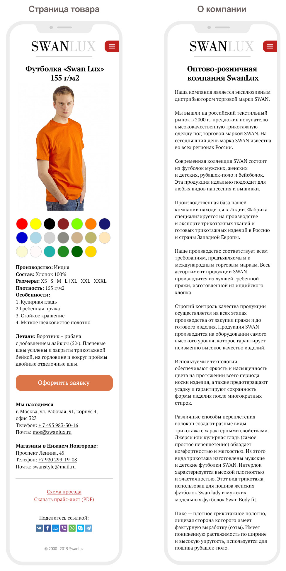Мобильная версия сайта «SwanLux»