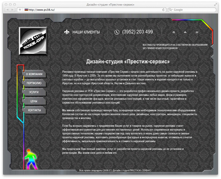 Сайт дизайн-студии «Престиж-сервис»