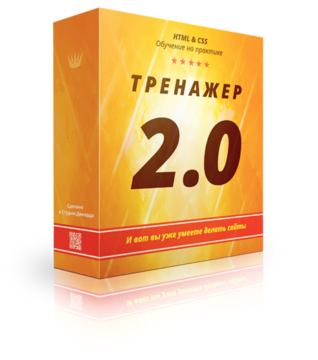 Упаковка Тренажера 2.0 Упаковка Тренажера 2.0