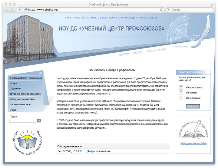 Сайт НОУ ДО «Учебный Центр Профсоюзов»