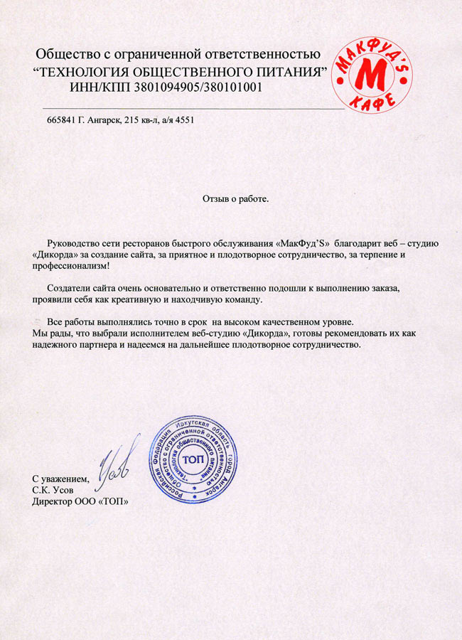 Отзыв от сети ресторанов МакФуд’s