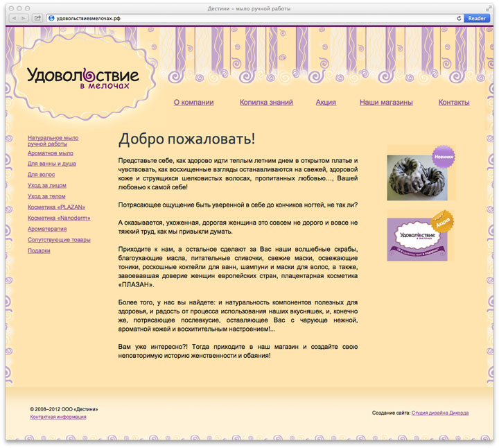 Сайт магазина «Удовольствие в мелочах»