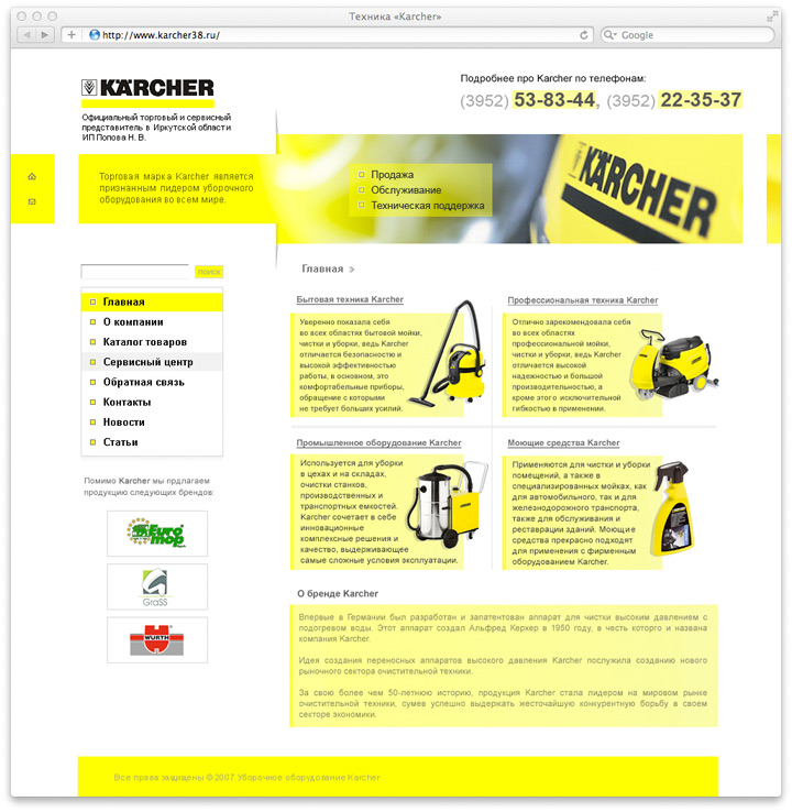 Сайт техники «Karcher»