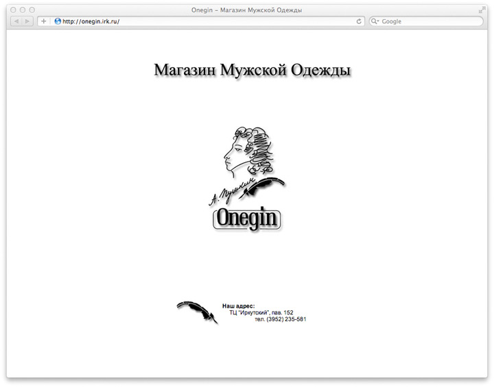 Сайт магазина мужской одежды «Онегин»