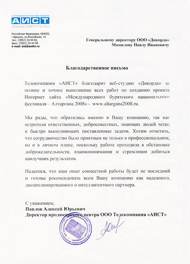 Отзыв от телекомпании «АИСТ»