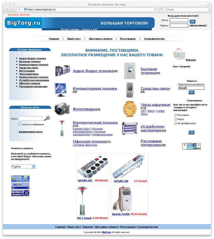 Интернет-магазин «Бигторг»