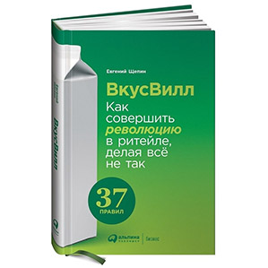 ВкусВилл: Как совершить революцию в ритейле, делая всё не так