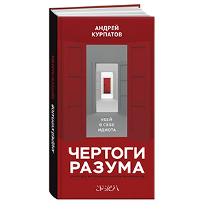 Чертоги разума