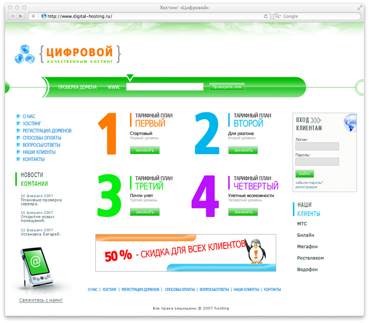 Сайт хостинга «Цифровой»
