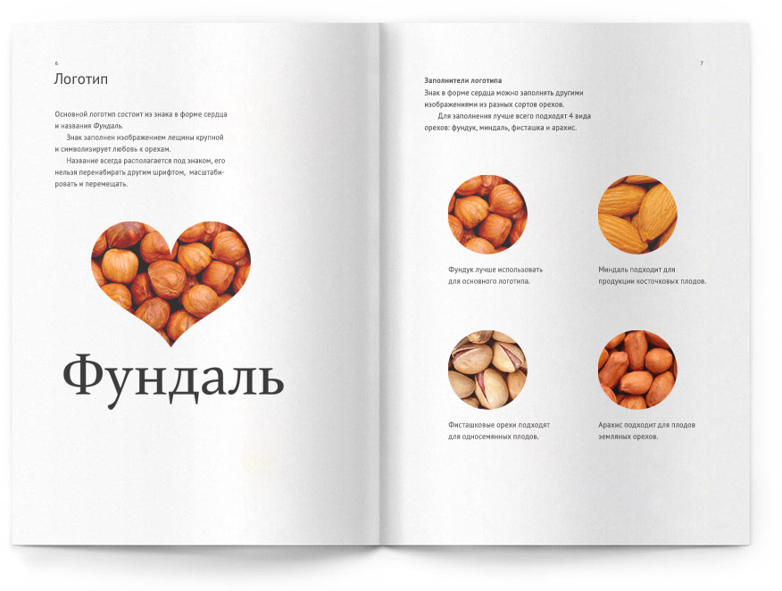 Разворот брендбука об использовании логотипа Разворот брендбука об использовании логотипа
