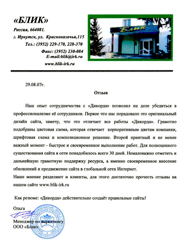 Отзыв от обувной фабрики «БЛИК»