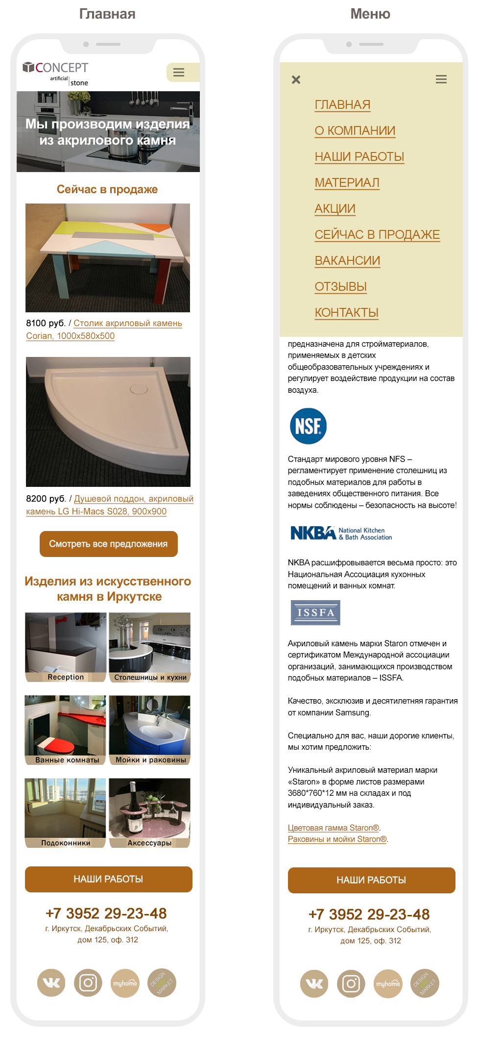 Мобильная версия сайта «Концепт»