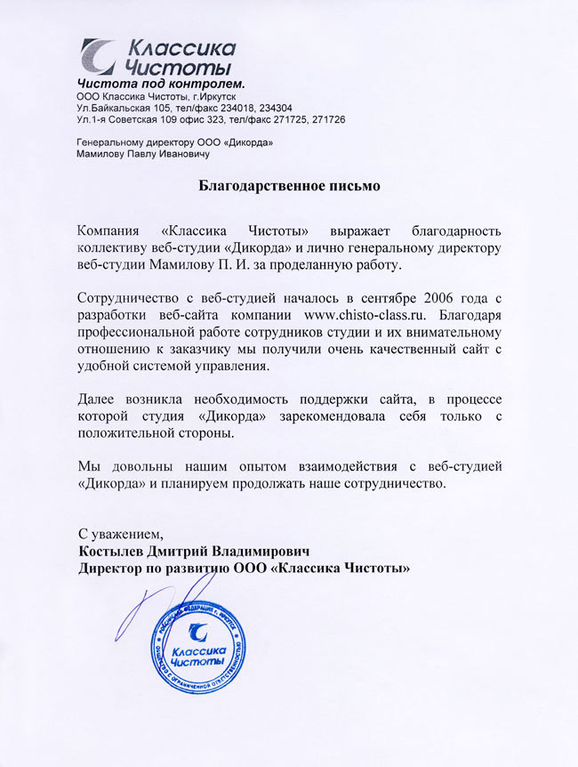 Отзыв от ООО «Классика Чистоты»