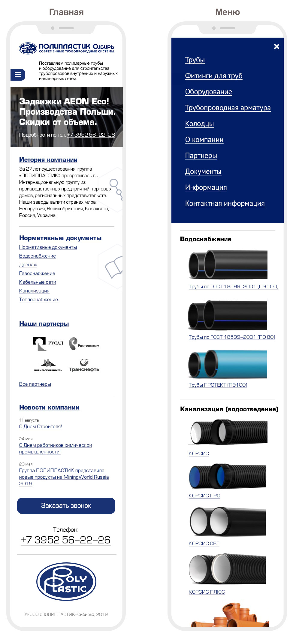 Мобильная версия сайта «Полипластик»