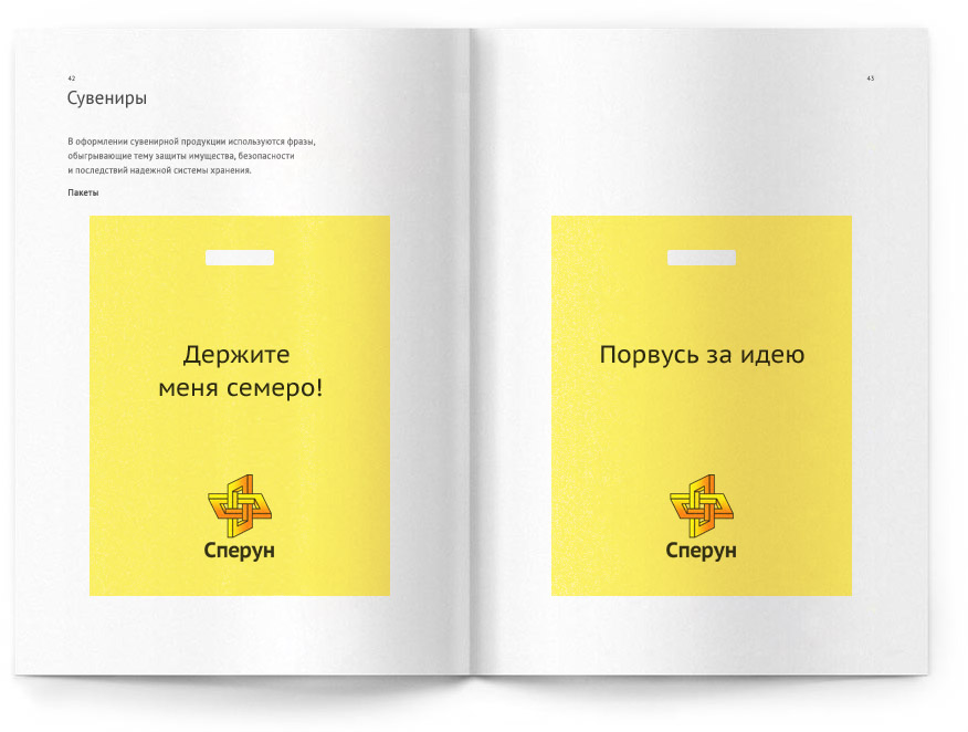 Разворот брендбука об использовании сувениров Разворот брендбука об использовании сувениров