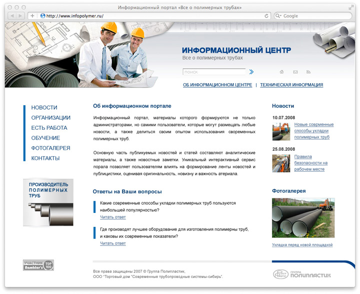 Информационный портал «Все о полимерных трубах»