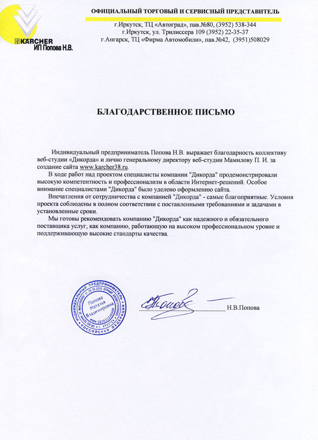 Отзыв от ИП Попова Н.В.